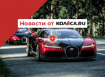 Рестомод Bugatti Veyron, дебют Volvo EX60 и рестайлинг Kia Niro