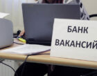 Поиск работы превратился в киберугрозу: фейковые вакансии могут заманить в финансовую ловушку